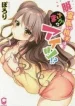 de Datsudoutei no Aite wa… Masaka no Aitsu!?