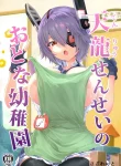 Jardim de Infância Para Adultos da Tenryuu Sensei |  Tenryuu Sensei no Otona Youchien