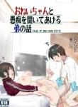 Onei-chan to Guchi o Kiite Ageru Otouto no Hanashi – Tales of Onei-chan Oto-to